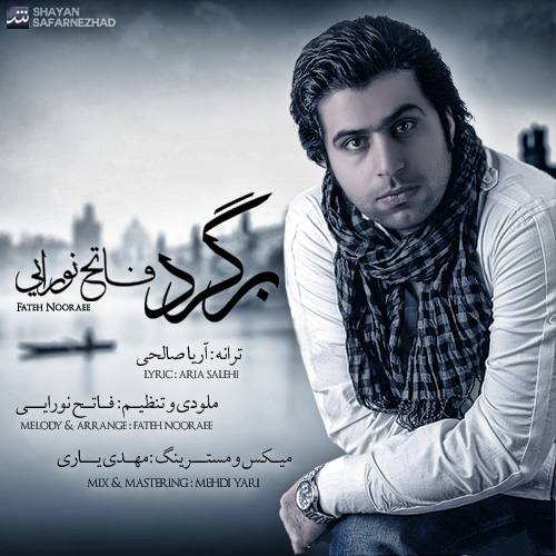 دانلود آهنگ برگرد